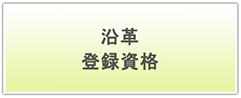 北辰計画　沿革、登録資格