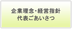 北辰計画代表取締役　岩野弘